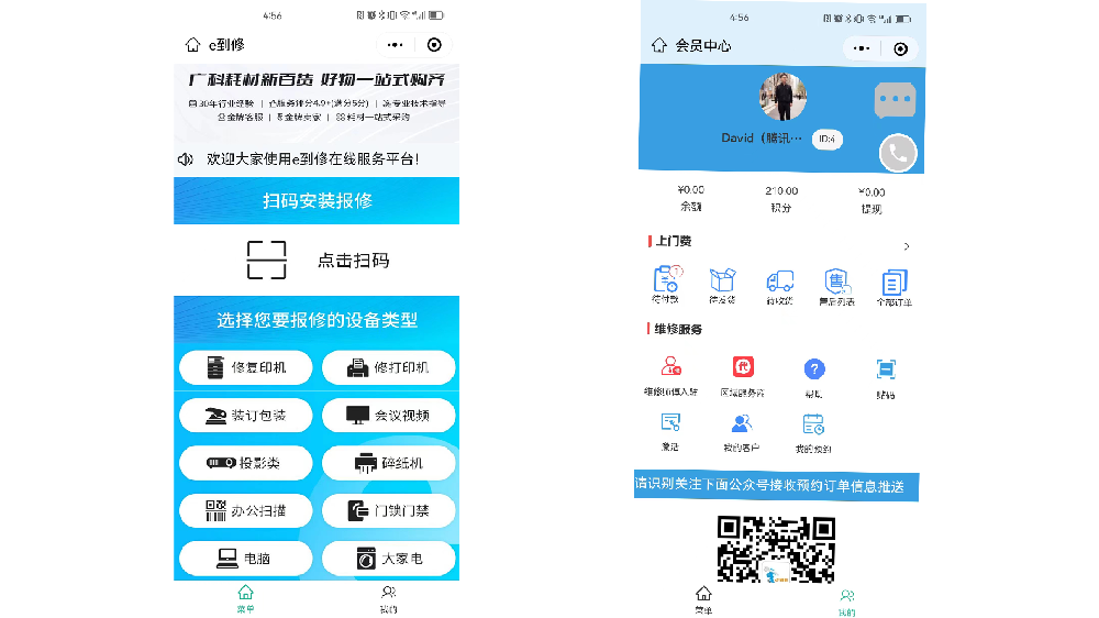 廣州市碼思客維修共享平臺(tái)