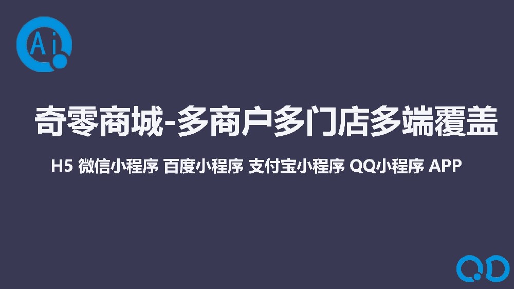 奇零商城（自帶AI）